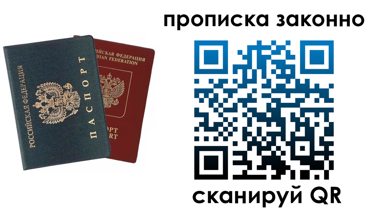 прописка 2025 в Камешково